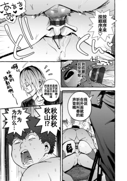 Page 72 of Saimin Netorare Kanojo