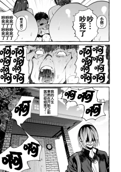 Page 74 of Saimin Netorare Kanojo