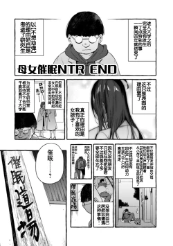 Page 76 of Saimin Netorare Kanojo