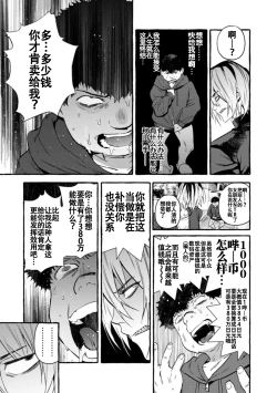 Page 80 of Saimin Netorare Kanojo