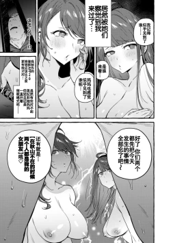 Page 82 of Saimin Netorare Kanojo