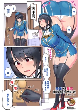 Page 1 of Takao VS Atago Otoile Mae Koubou | 高雄VS愛宕 廁所前的攻防戰