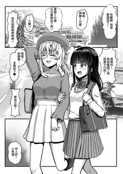 Page 3 of Charao ni Hamatte Saa Taihen Sukebe de Choroi Kanojo no Imouto