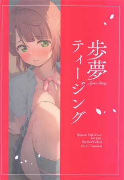 Page 30 of Ayumu Teasing