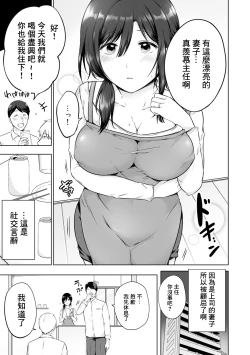 Page 3 of Futsu no Hitozuma