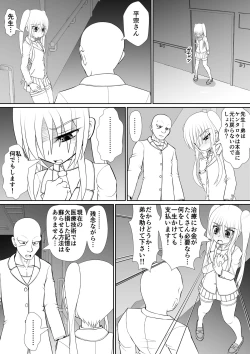 Page 16 of 膣魔改造医師