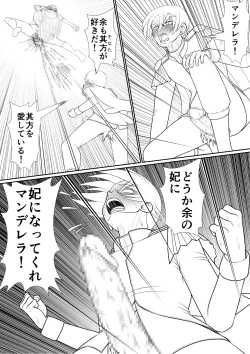 Page 66 of よいこの名作童話「マンデレラ」