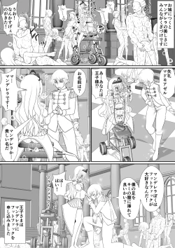 Page 8 of よいこの名作童話「マンデレラ」