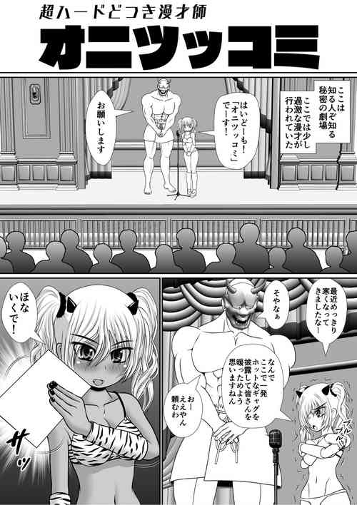 Download Chou Hard Dotsuki Manzaishi "Oni Tsukkomi"