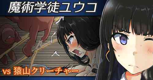 Download Majutsu Gakuto Yuuko vs Saruyama Creature