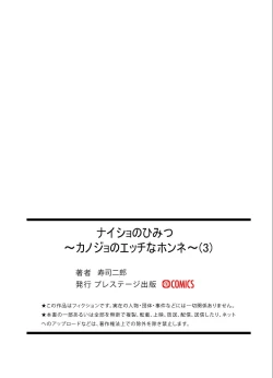 Page 31 of Naisho no Himitsu