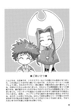 Page 3 of Sora Mimi Hour 6