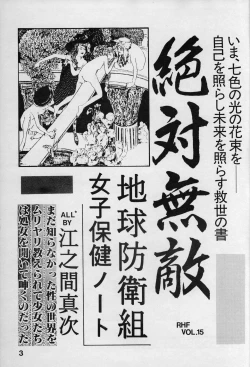 Page 2 of Chikyuu Boueigumi Joshi Hoken Note