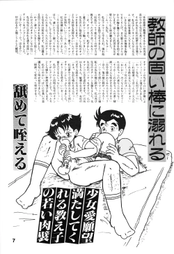 Page 5 of Chikyuu Boueigumi Joshi Hoken Note