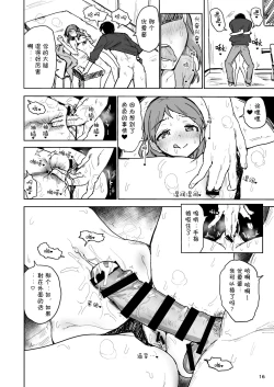 Page 15 of Nama Chuugakusei Nama Ex Koukankai Mitsugetsu Yua