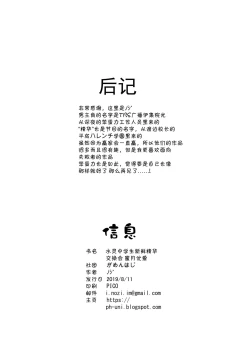 Page 28 of Nama Chuugakusei Nama Ex Koukankai Mitsugetsu Yua