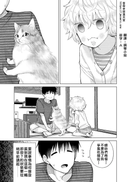 Page 176 of Noraneko Shoujo to no Kurashikata | 與野貓少女一起生活的方法 Ch. 22-36