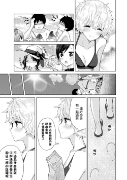 Page 244 of Noraneko Shoujo to no Kurashikata | 與野貓少女一起生活的方法 Ch. 22-36
