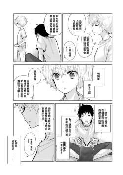 Page 265 of Noraneko Shoujo to no Kurashikata | 與野貓少女一起生活的方法 Ch. 22-36