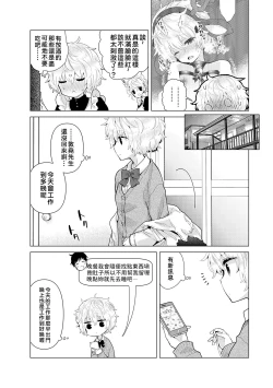 Page 32 of Noraneko Shoujo to no Kurashikata | 與野貓少女一起生活的方法 Ch. 22-36