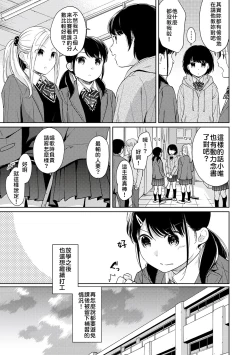 Page 120 of 1LDK+JK Ikinari Doukyo? Micchaku!? Hatsu Ecchi!!? | 1LDK+JK 突然間展開同居？ 極度貼近！？初體驗！？ Ch. 18-38