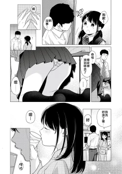 Page 139 of 1LDK+JK Ikinari Doukyo? Micchaku!? Hatsu Ecchi!!? | 1LDK+JK 突然間展開同居？ 極度貼近！？初體驗！？ Ch. 18-38