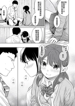Page 160 of 1LDK+JK Ikinari Doukyo? Micchaku!? Hatsu Ecchi!!? | 1LDK+JK 突然間展開同居？ 極度貼近！？初體驗！？ Ch. 18-38