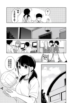 Page 252 of 1LDK+JK Ikinari Doukyo? Micchaku!? Hatsu Ecchi!!? | 1LDK+JK 突然間展開同居？ 極度貼近！？初體驗！？ Ch. 18-38