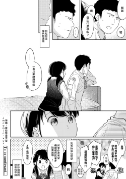 Page 319 of 1LDK+JK Ikinari Doukyo? Micchaku!? Hatsu Ecchi!!? | 1LDK+JK 突然間展開同居？ 極度貼近！？初體驗！？ Ch. 18-38