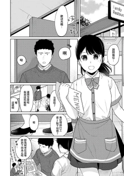 Page 337 of 1LDK+JK Ikinari Doukyo? Micchaku!? Hatsu Ecchi!!? | 1LDK+JK 突然間展開同居？ 極度貼近！？初體驗！？ Ch. 18-38