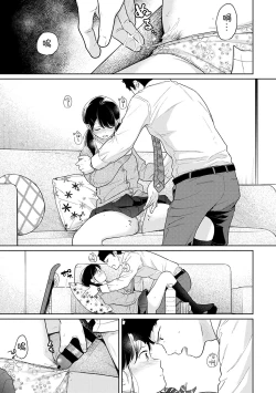 Page 426 of 1LDK+JK Ikinari Doukyo? Micchaku!? Hatsu Ecchi!!? | 1LDK+JK 突然間展開同居？ 極度貼近！？初體驗！？ Ch. 18-38
