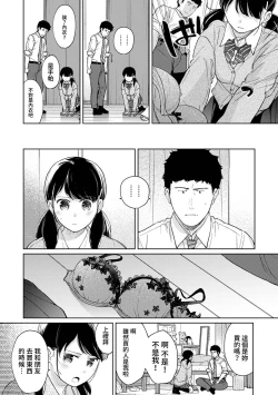 Page 453 of 1LDK+JK Ikinari Doukyo? Micchaku!? Hatsu Ecchi!!? | 1LDK+JK 突然間展開同居？ 極度貼近！？初體驗！？ Ch. 18-38
