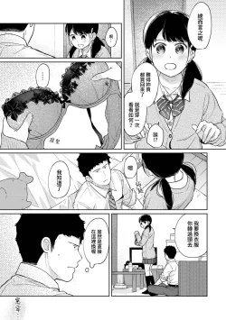 Page 458 of 1LDK+JK Ikinari Doukyo? Micchaku!? Hatsu Ecchi!!? | 1LDK+JK 突然間展開同居？ 極度貼近！？初體驗！？ Ch. 18-38