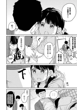 Page 556 of 1LDK+JK Ikinari Doukyo? Micchaku!? Hatsu Ecchi!!? | 1LDK+JK 突然間展開同居？ 極度貼近！？初體驗！？ Ch. 18-38