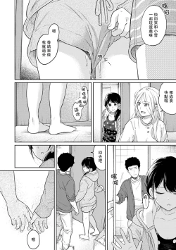 Page 580 of 1LDK+JK Ikinari Doukyo? Micchaku!? Hatsu Ecchi!!? | 1LDK+JK 突然間展開同居？ 極度貼近！？初體驗！？ Ch. 18-38