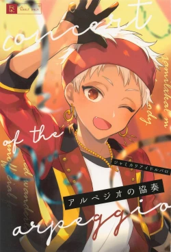 Page 1 of Arpeggio no Kyousou - concert of the arpeggio