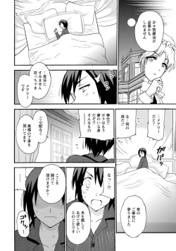 Page 134 of 僕専属メイドが言うことを聞かない～夜のご奉仕で主従逆転!?～【増量版】