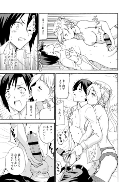 Page 13 of 僕専属メイドが言うことを聞かない～夜のご奉仕で主従逆転!?～【増量版】
