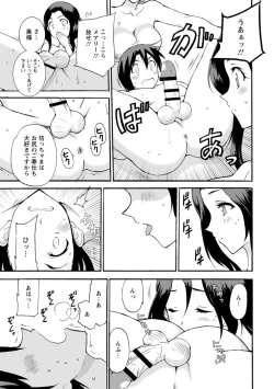 Page 141 of 僕専属メイドが言うことを聞かない～夜のご奉仕で主従逆転!?～【増量版】