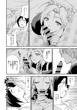 Page 24 of 僕専属メイドが言うことを聞かない～夜のご奉仕で主従逆転!?～【増量版】