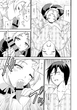 Page 25 of 僕専属メイドが言うことを聞かない～夜のご奉仕で主従逆転!?～【増量版】