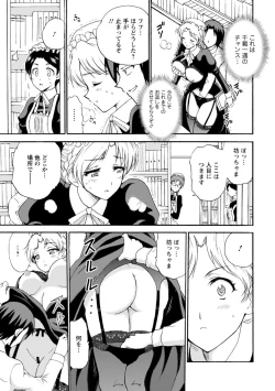 Page 59 of 僕専属メイドが言うことを聞かない～夜のご奉仕で主従逆転!?～【増量版】