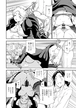 Page 64 of 僕専属メイドが言うことを聞かない～夜のご奉仕で主従逆転!?～【増量版】