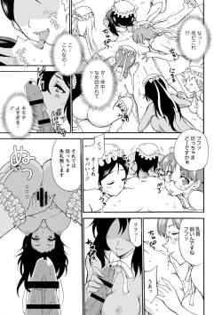 Page 71 of 僕専属メイドが言うことを聞かない～夜のご奉仕で主従逆転!?～【増量版】