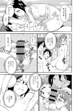 Page 73 of 僕専属メイドが言うことを聞かない～夜のご奉仕で主従逆転!?～【増量版】