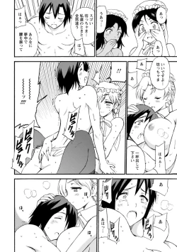 Page 76 of 僕専属メイドが言うことを聞かない～夜のご奉仕で主従逆転!?～【増量版】