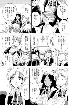 Page 81 of 僕専属メイドが言うことを聞かない～夜のご奉仕で主従逆転!?～【増量版】