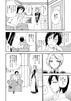 Page 8 of 僕専属メイドが言うことを聞かない～夜のご奉仕で主従逆転!?～【増量版】