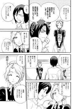 Page 9 of 僕専属メイドが言うことを聞かない～夜のご奉仕で主従逆転!?～【増量版】