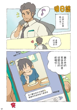 Page 15 of Nichiyoubi no Kemono丨星期日的宠物〜被雨淋濕的少年像小狗一樣〜